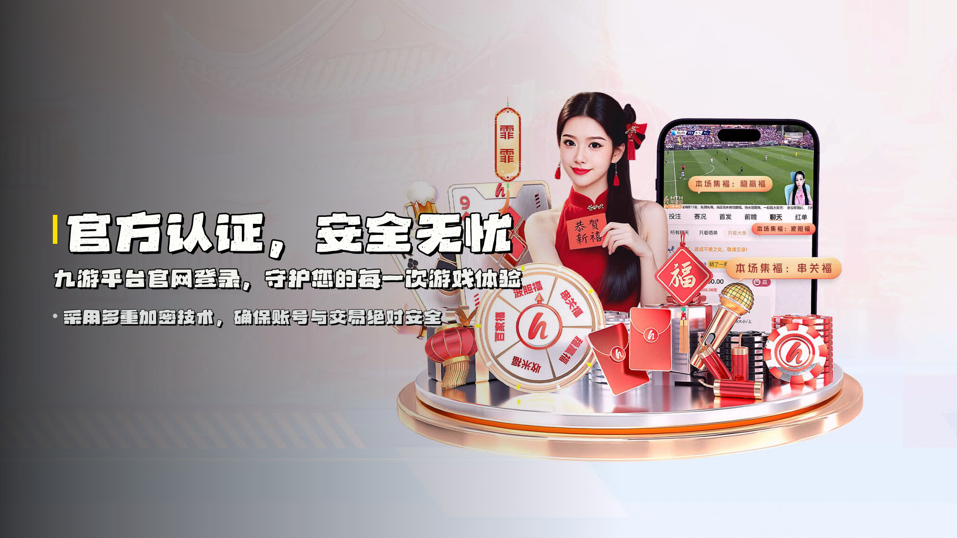 官方认证，安全无忧 | <strong>九游平台官网登录</strong>，守护您的每一次游戏体验