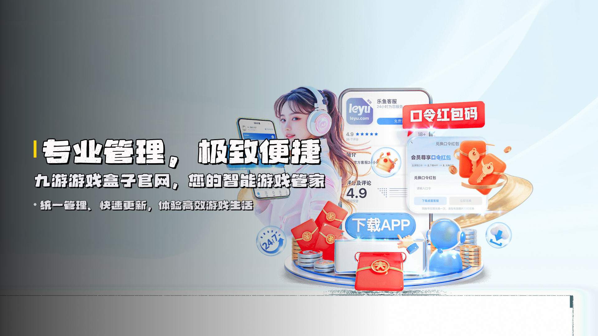 专业管理，极致便捷 | <strong>九游游戏盒子官网</strong>，您的智能游戏管家